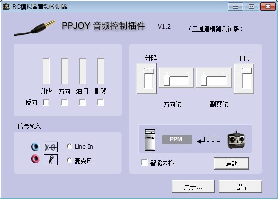 PPJOY游戏手柄通用驱动程序