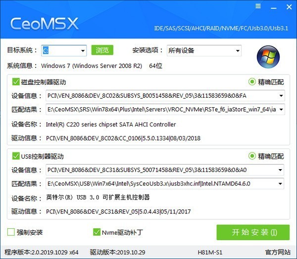 CeoMSX(驱动离线导入工具)