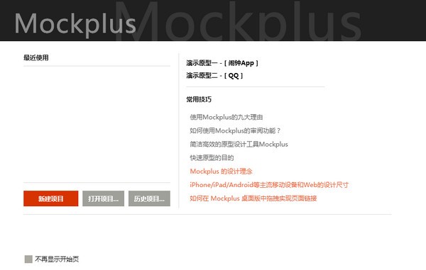 Mockplus客户端下载