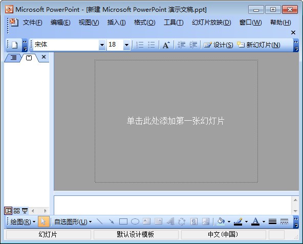 powerpoint2010个人免费版