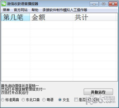 微信收款语音播报器