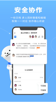 金山文档