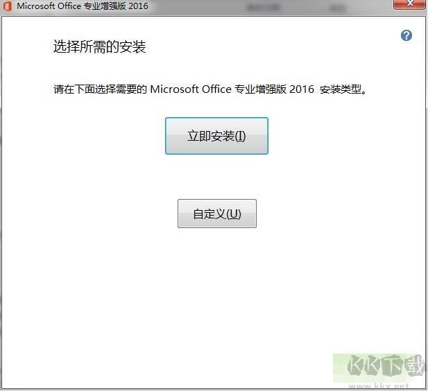 office2016破解直装版