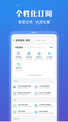 江苏政务服务APP