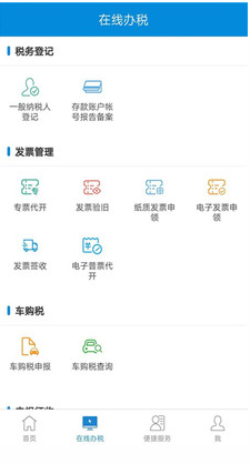 新疆税务APP