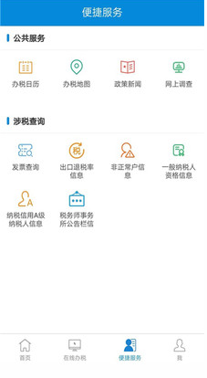 新疆税务APP