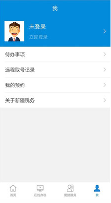 新疆税务APP