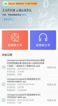 音视频转文字
