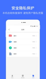 数据恢复助手APP