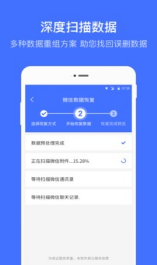 数据恢复助手APP