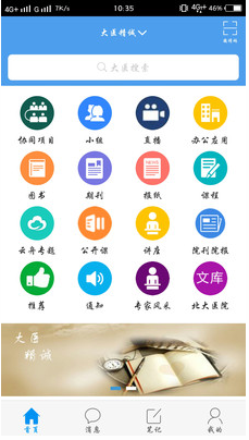 大医精诚APP