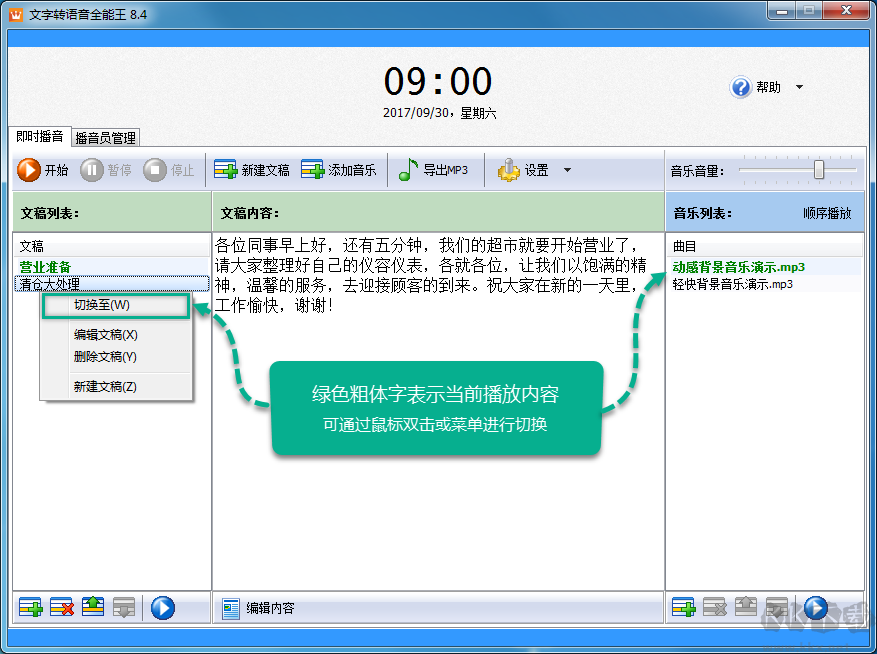 能说会道专业版