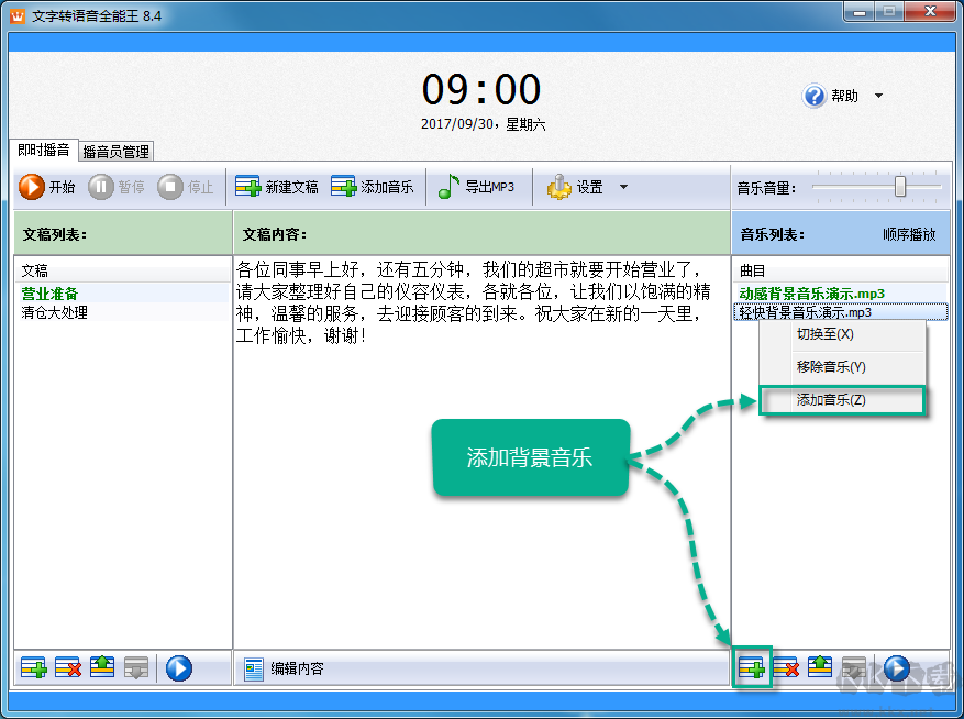 能说会道专业版