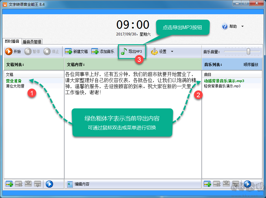 能说会道专业版