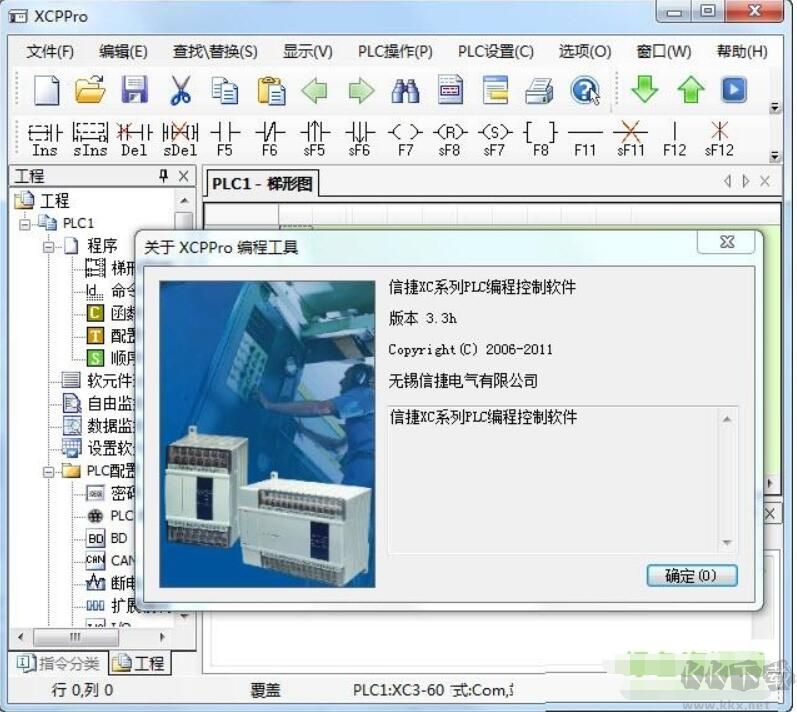 信捷XC系列PLC编程软件(XCPPro)