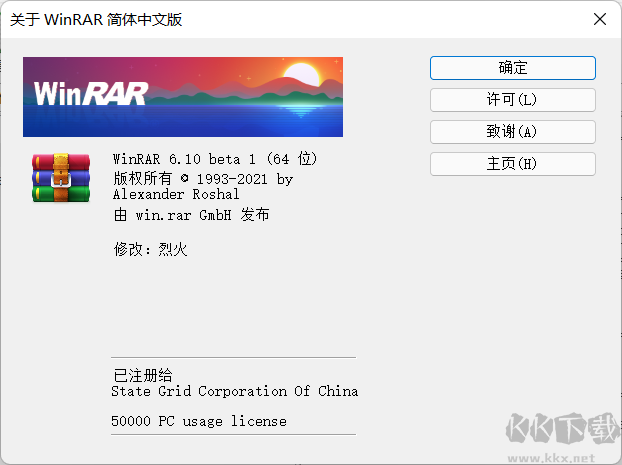 WinRAR解压软件破解版