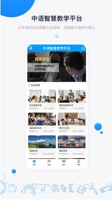 中语智汇