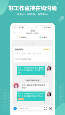 北海365招聘