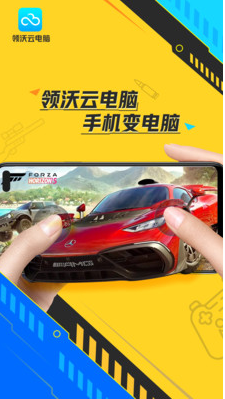 领沃云电脑破解版