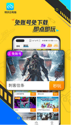 领沃云电脑破解版