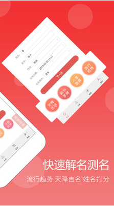 起名APP