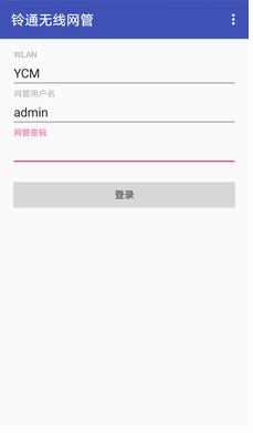 铃通无线网管