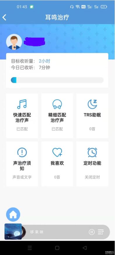 复旦耳鸣rs治疗APP