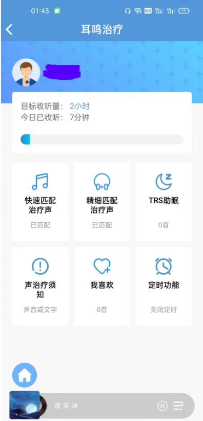 复旦耳鸣rs治疗APP