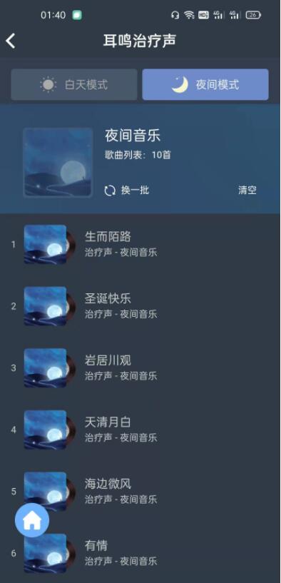 复旦耳鸣rs治疗APP