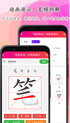 笔顺笔画大全APP