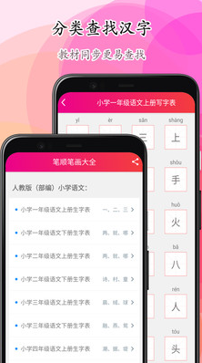 笔顺笔画大全APP