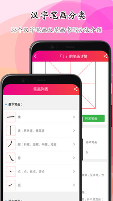 笔顺笔画大全APP