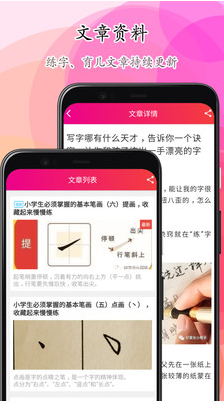 笔顺笔画大全APP