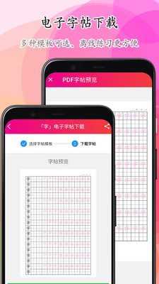 笔顺笔画大全APP