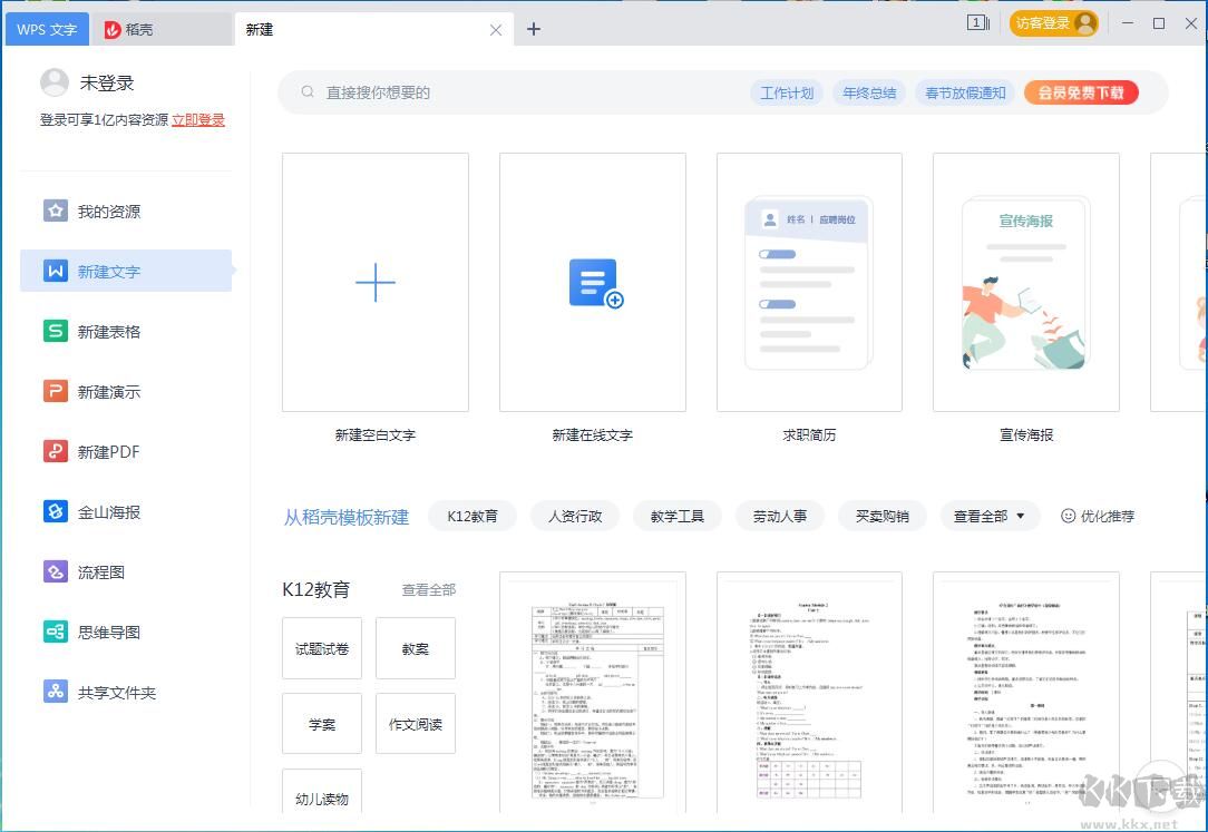 WPS Office 2019