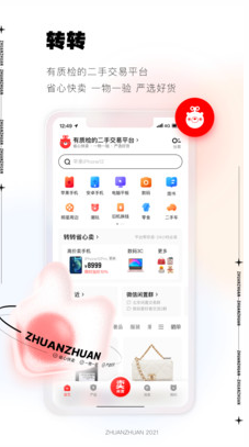 转转二手机