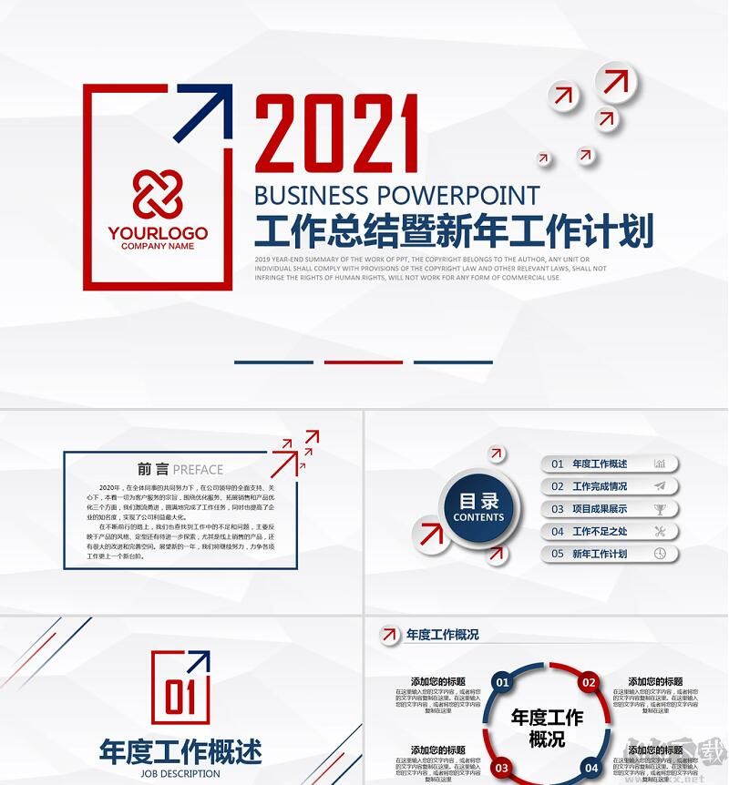 2022年终总结汇报PPT模板(多款精美PPT)