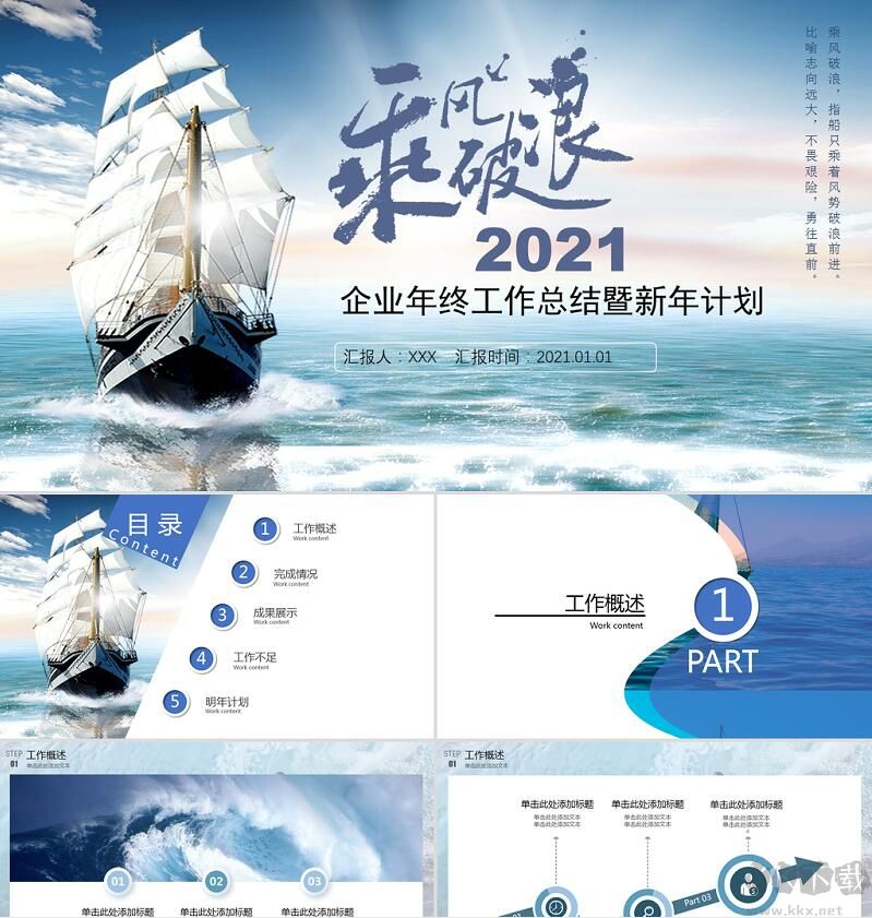 2022年终总结汇报PPT模板(多款精美PPT)