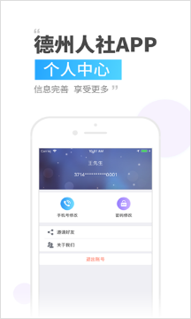 德州人社APP