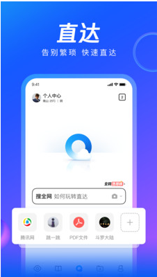 QQ浏览器APP