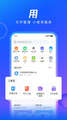 QQ浏览器APP