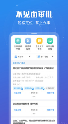 江苏政务服务APP