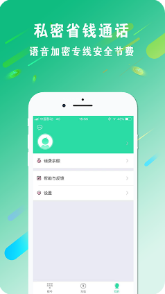 wifi网络电话APP