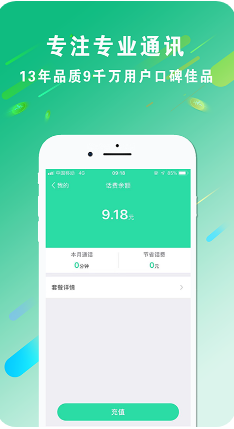 wifi网络电话APP