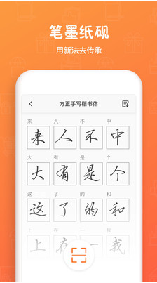手迹造字APP