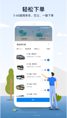 人人巴士APP