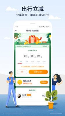 人人巴士APP