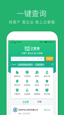 企查猫APP