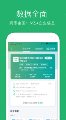 企查猫APP