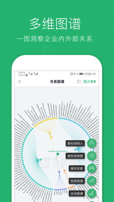 企查猫APP